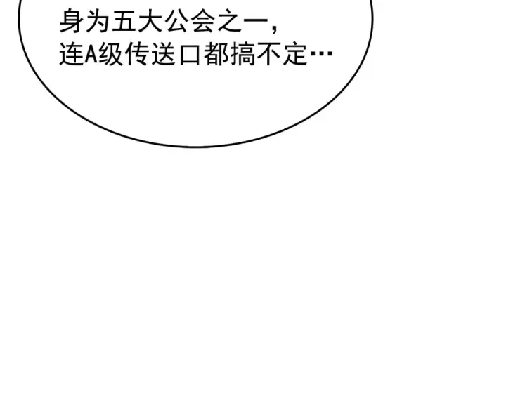 漫画《我独自升级》第116话 异常第13张图