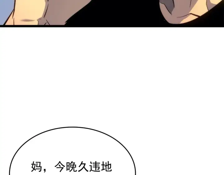 漫画《我独自升级》第116话 异常第137张图