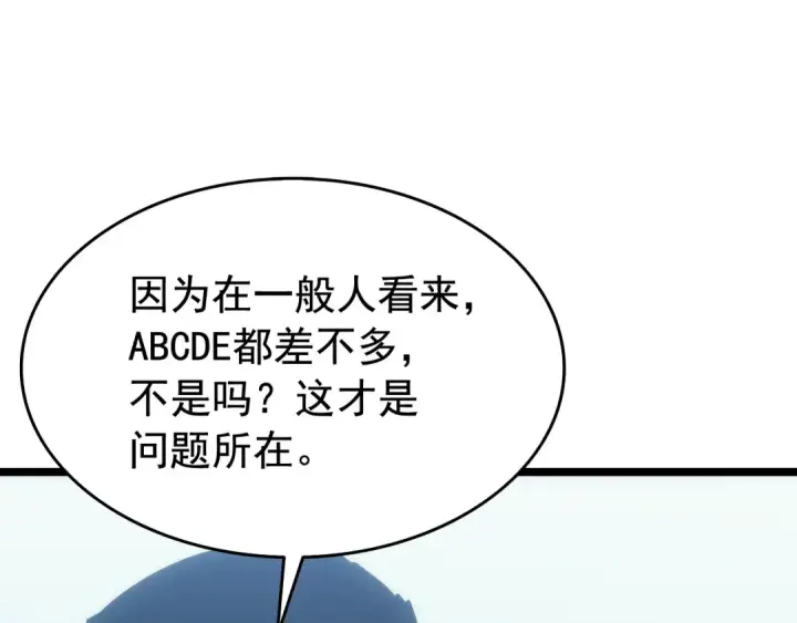 漫画《我独自升级》第116话 异常第15张图
