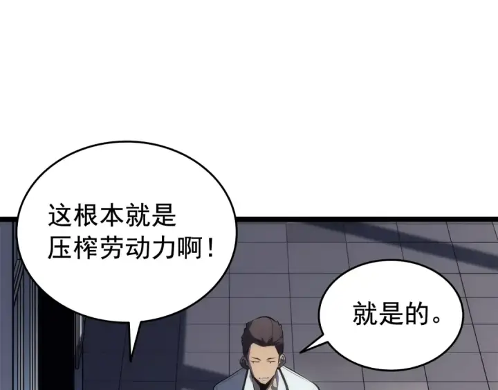 漫画《我独自升级》第116话 异常第165张图