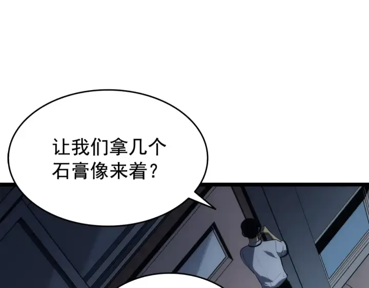漫画《我独自升级》第116话 异常第169张图