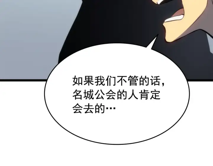 漫画《我独自升级》第116话 异常第17张图