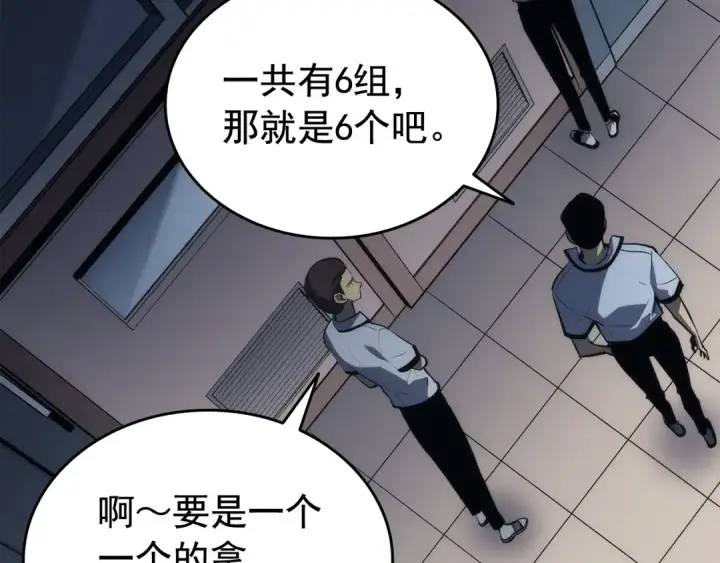 漫画《我独自升级》第116话 异常第170张图