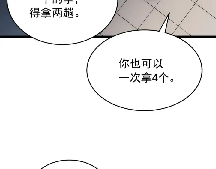 漫画《我独自升级》第116话 异常第171张图