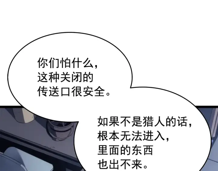 漫画《我独自升级》第116话 异常第183张图