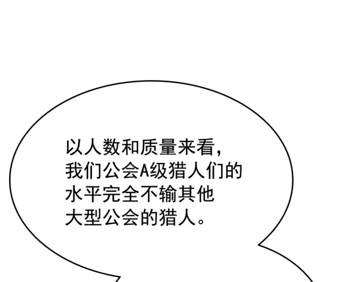 漫画《我独自升级》第116话 异常第21张图