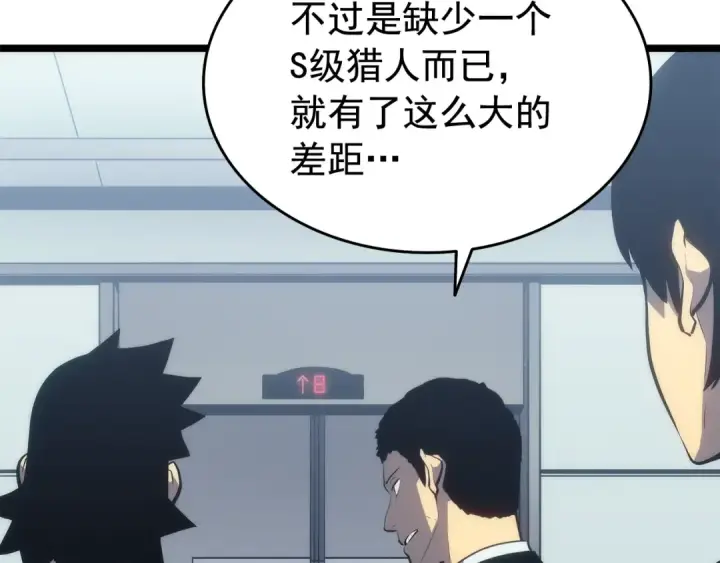 漫画《我独自升级》第116话 异常第22张图