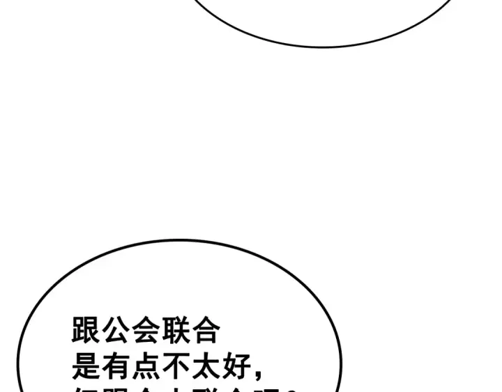 漫画《我独自升级》第116话 异常第25张图