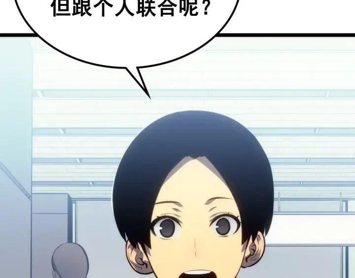 漫画《我独自升级》第116话 异常第26张图