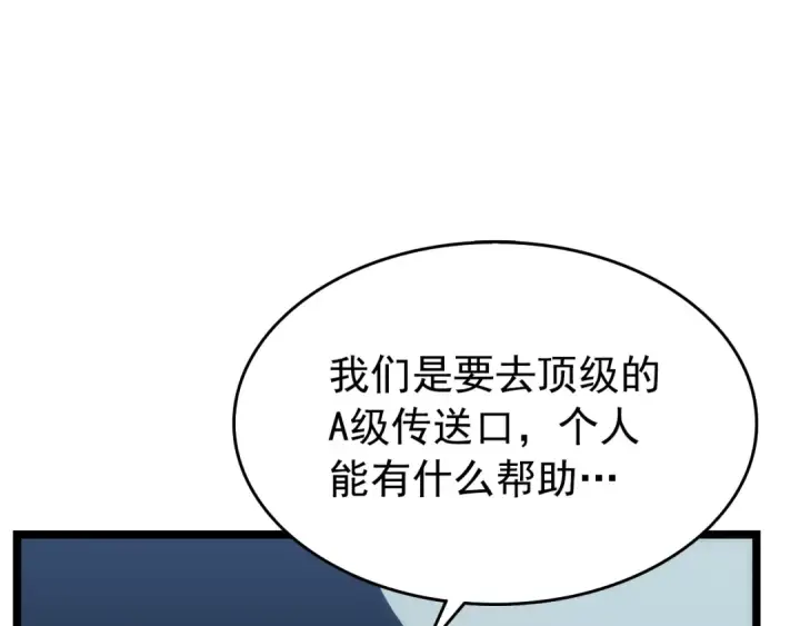 漫画《我独自升级》第116话 异常第29张图