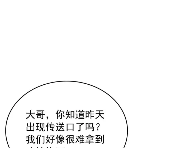 漫画《我独自升级》第116话 异常第3张图