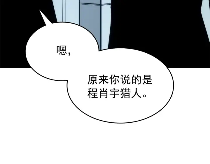 漫画《我独自升级》第116话 异常第36张图