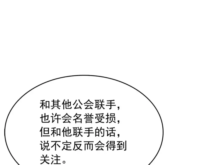 漫画《我独自升级》第116话 异常第37张图