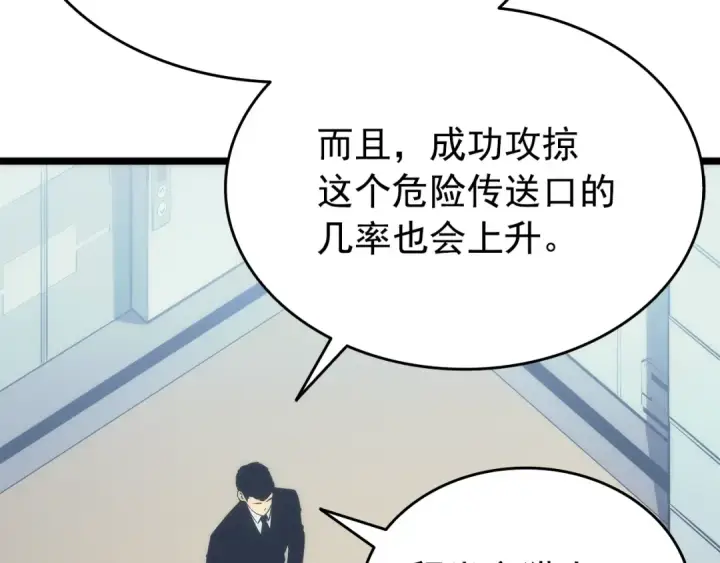 漫画《我独自升级》第116话 异常第38张图