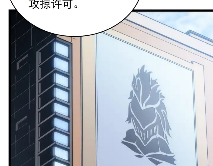 漫画《我独自升级》第116话 异常第4张图