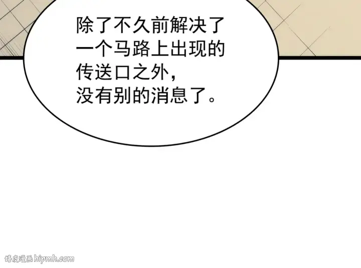 漫画《我独自升级》第116话 异常第40张图