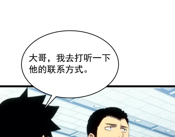漫画《我独自升级》第116话 异常第41张图