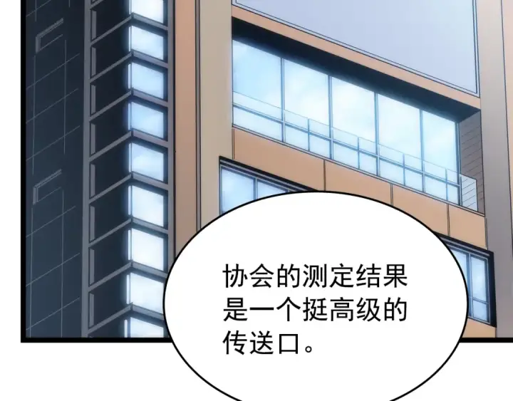 漫画《我独自升级》第116话 异常第5张图