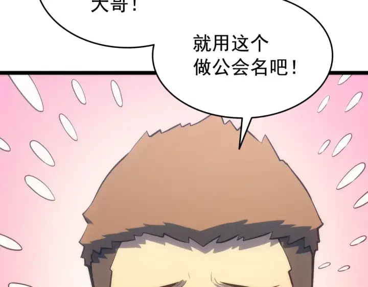 漫画《我独自升级》第116话 异常第51张图