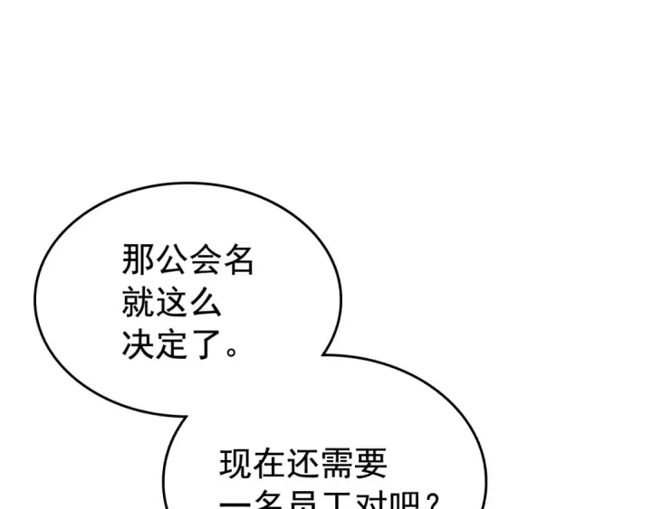 漫画《我独自升级》第116话 异常第55张图