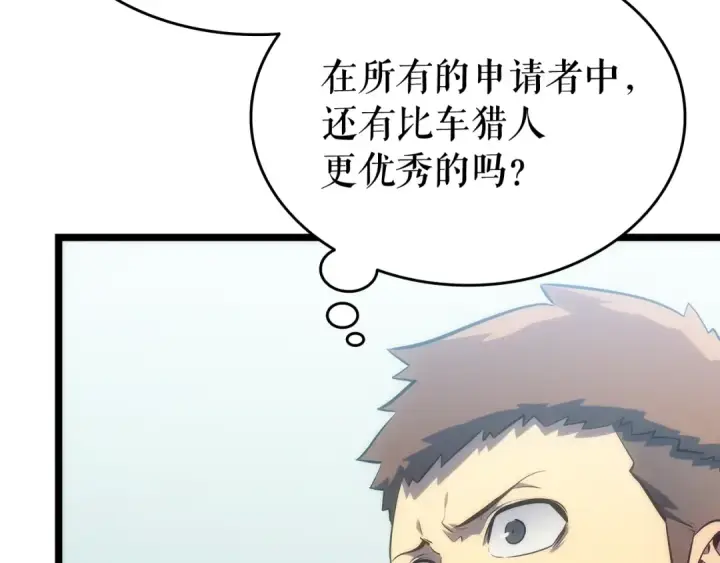 漫画《我独自升级》第116话 异常第59张图