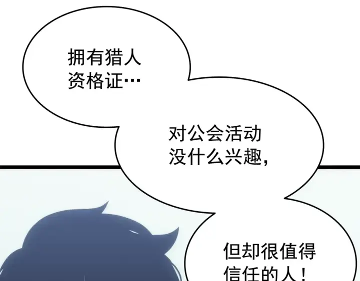 漫画《我独自升级》第116话 异常第62张图