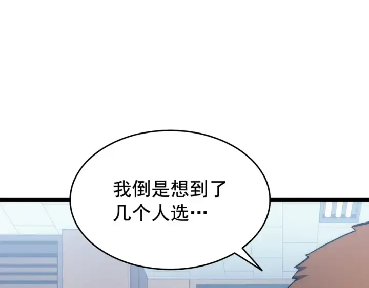 漫画《我独自升级》第116话 异常第65张图