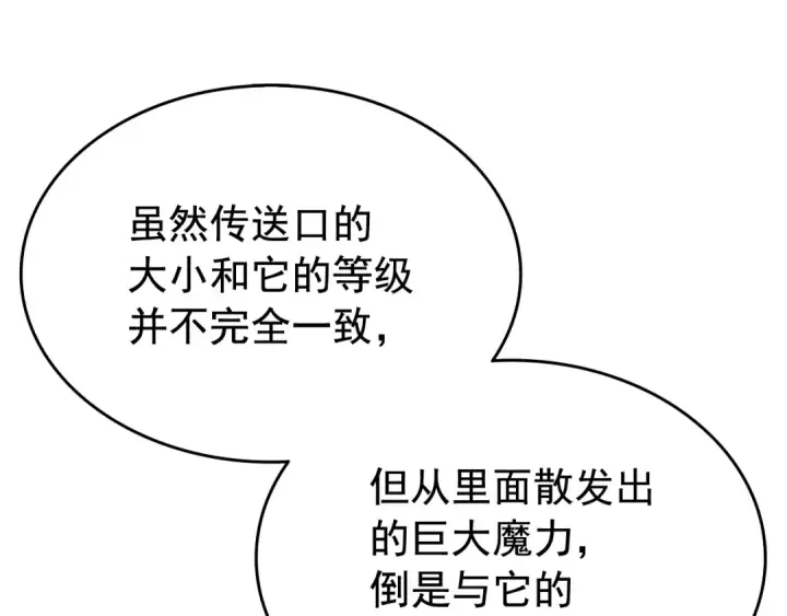 漫画《我独自升级》第116话 异常第83张图