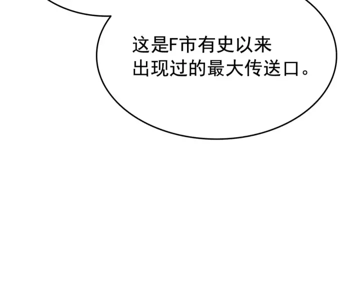 漫画《我独自升级》第116话 异常第86张图