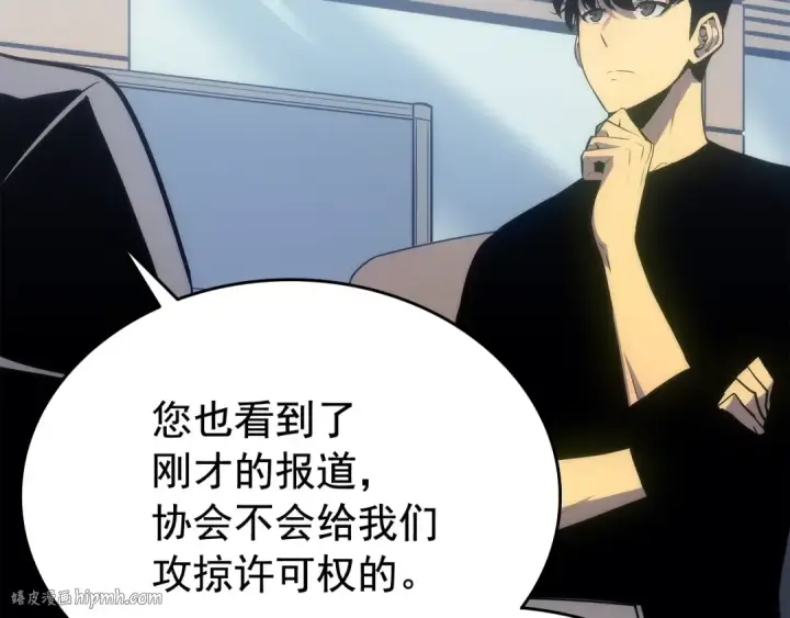 漫画《我独自升级》第116话 异常第88张图