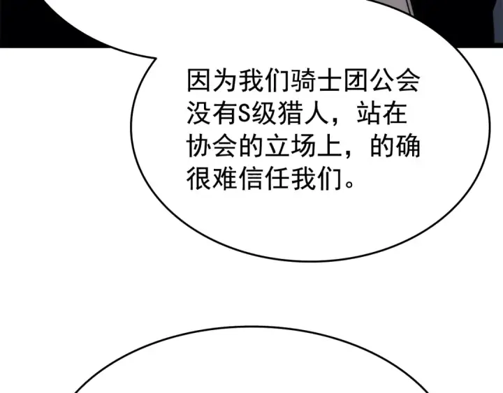 漫画《我独自升级》第116话 异常第89张图