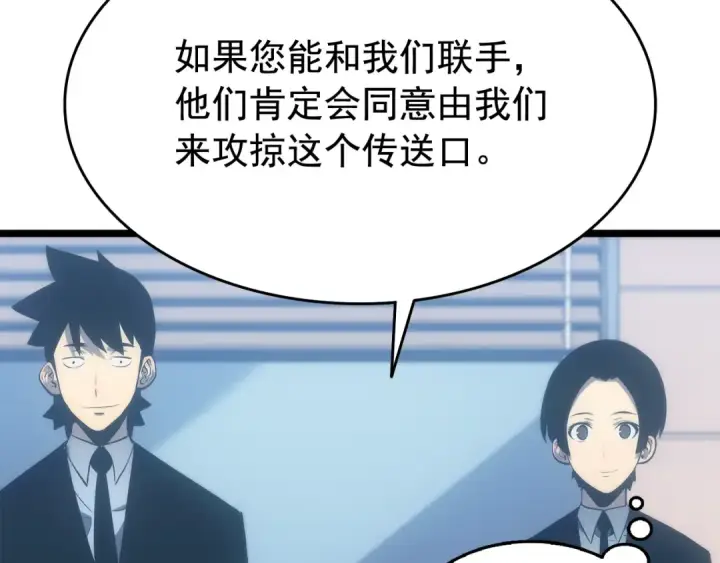 漫画《我独自升级》第116话 异常第90张图