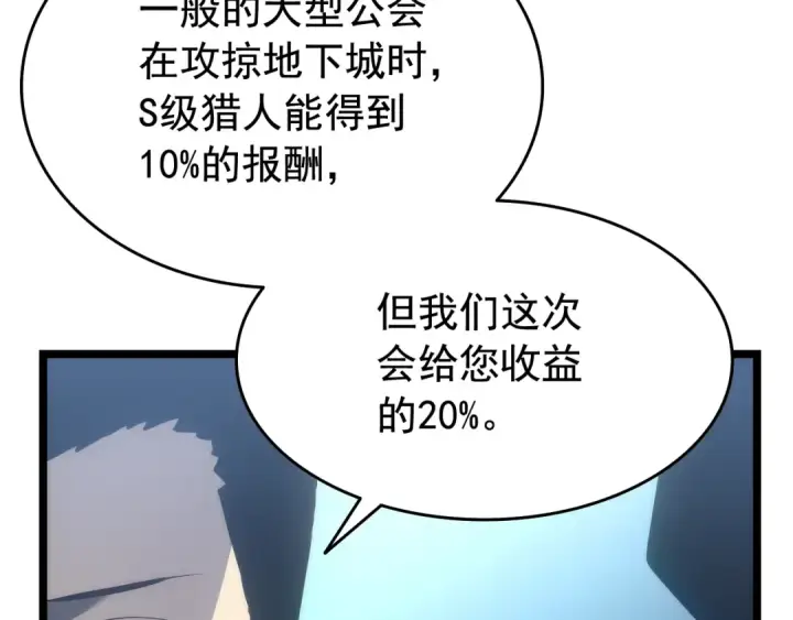 漫画《我独自升级》第116话 异常第93张图