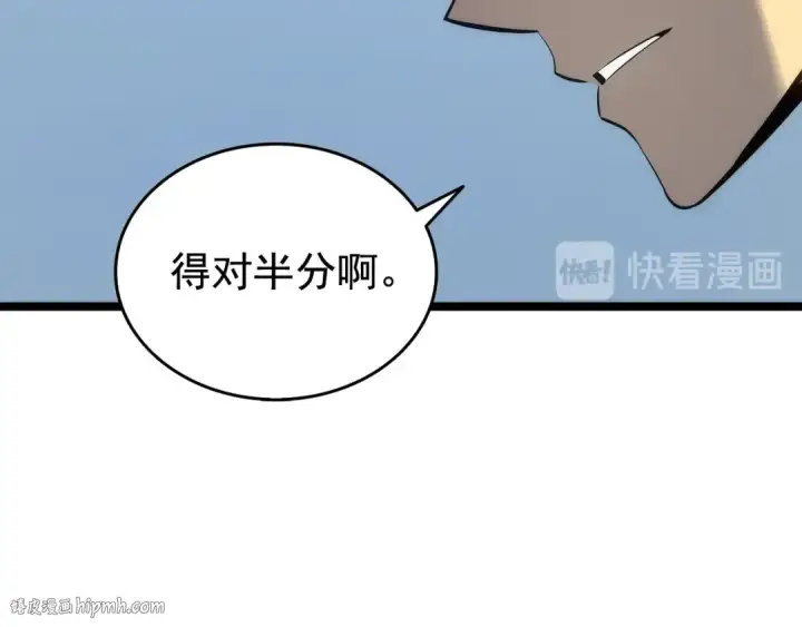 漫画《我独自升级》第116话 异常第96张图