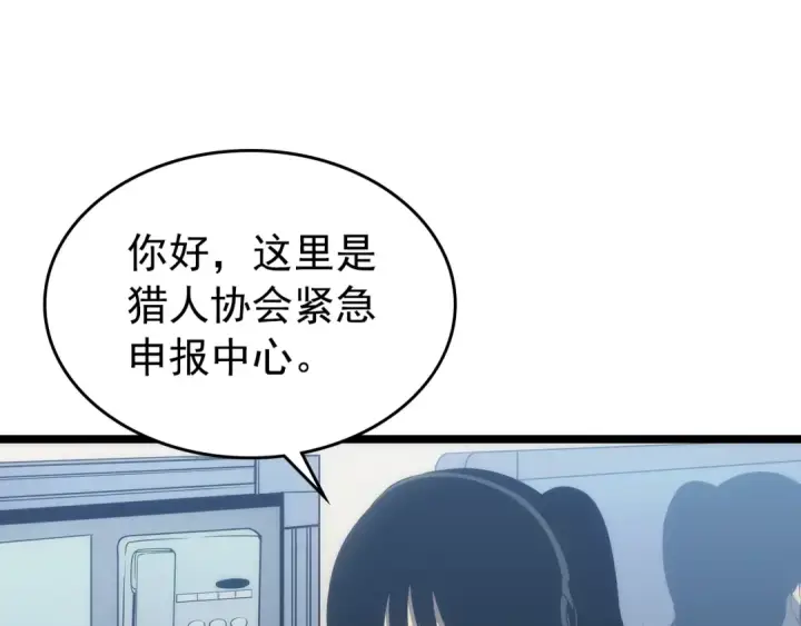 漫画《我独自升级》第117话 入侵第101张图