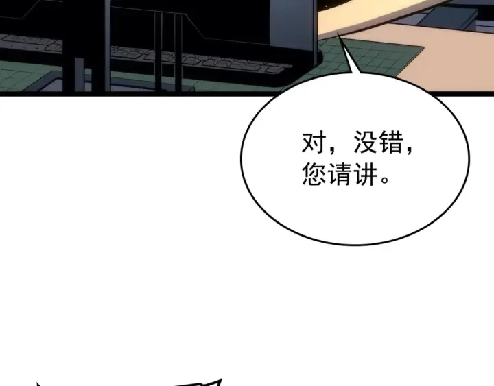 漫画《我独自升级》第117话 入侵第103张图