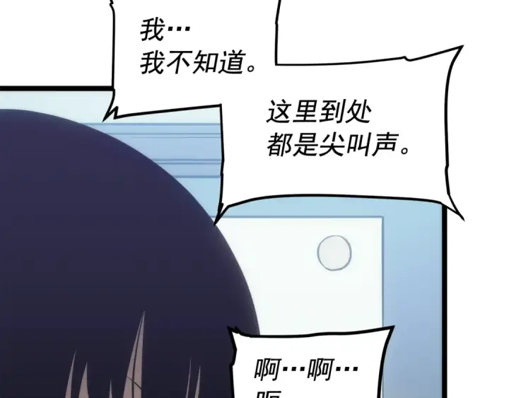 漫画《我独自升级》第117话 入侵第115张图