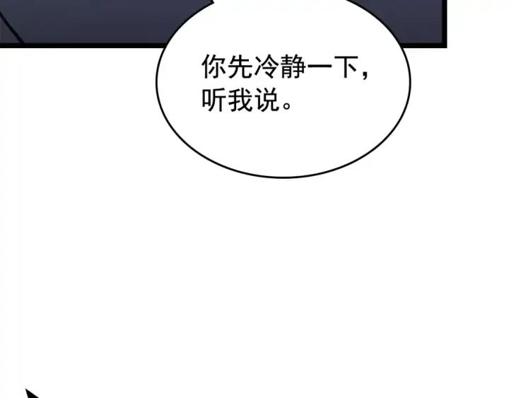 漫画《我独自升级》第117话 入侵第117张图