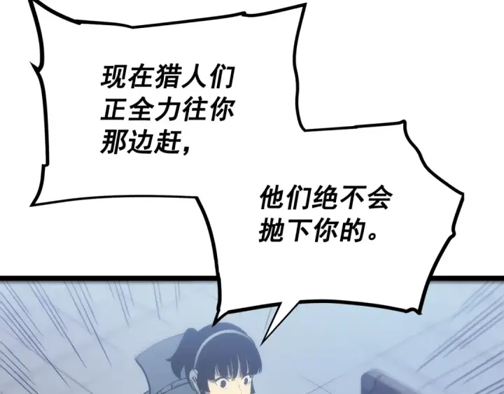 漫画《我独自升级》第117话 入侵第118张图