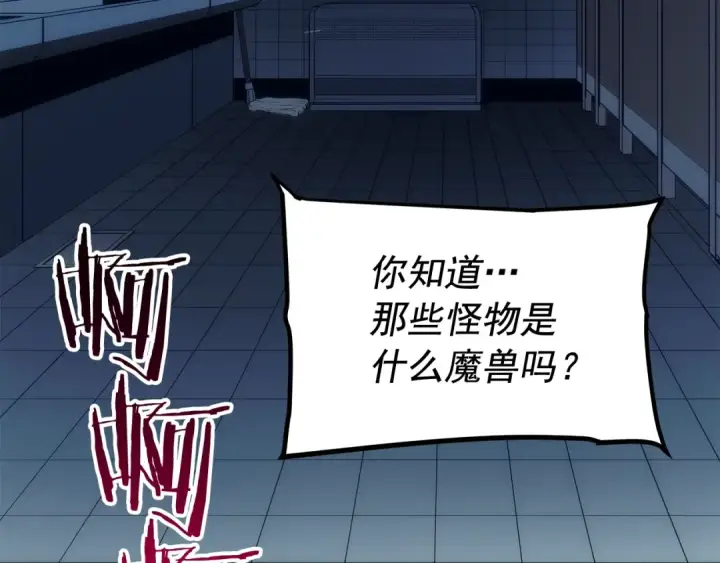 漫画《我独自升级》第117话 入侵第123张图