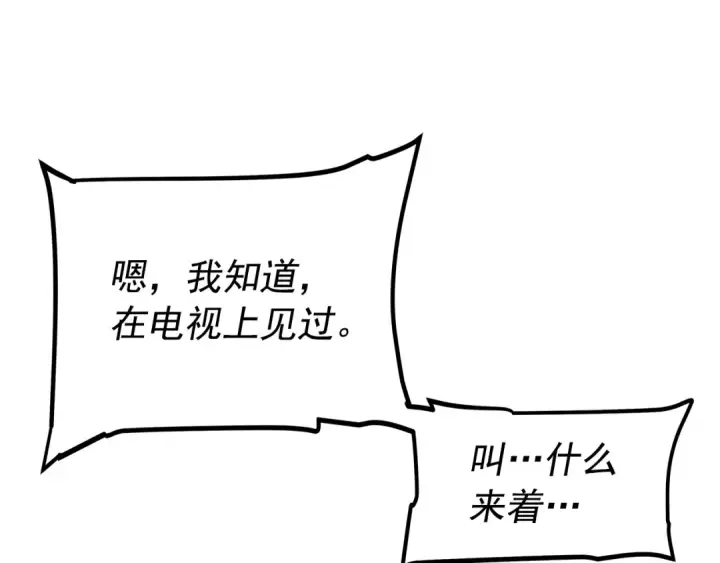 漫画《我独自升级》第117话 入侵第125张图
