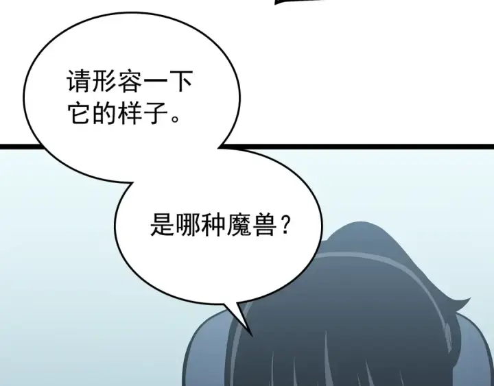 漫画《我独自升级》第117话 入侵第126张图