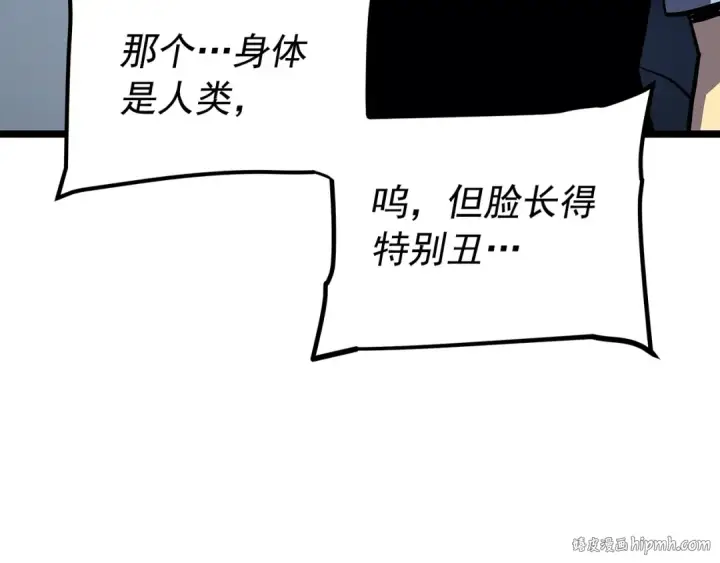 漫画《我独自升级》第117话 入侵第128张图