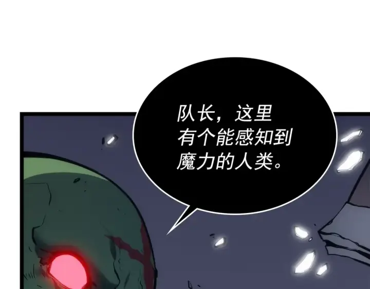漫画《我独自升级》第117话 入侵第203张图