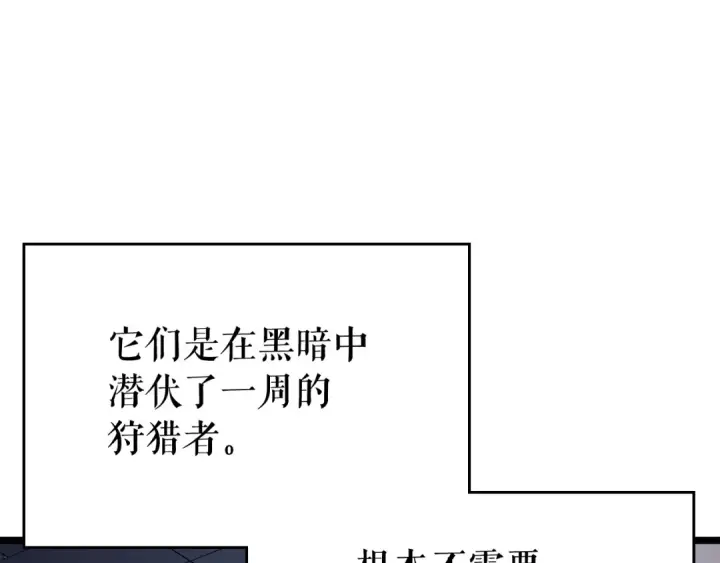 漫画《我独自升级》第117话 入侵第21张图