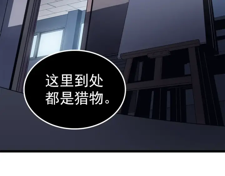 漫画《我独自升级》第117话 入侵第23张图