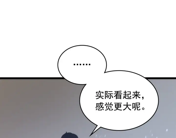 漫画《我独自升级》第117话 入侵第53张图
