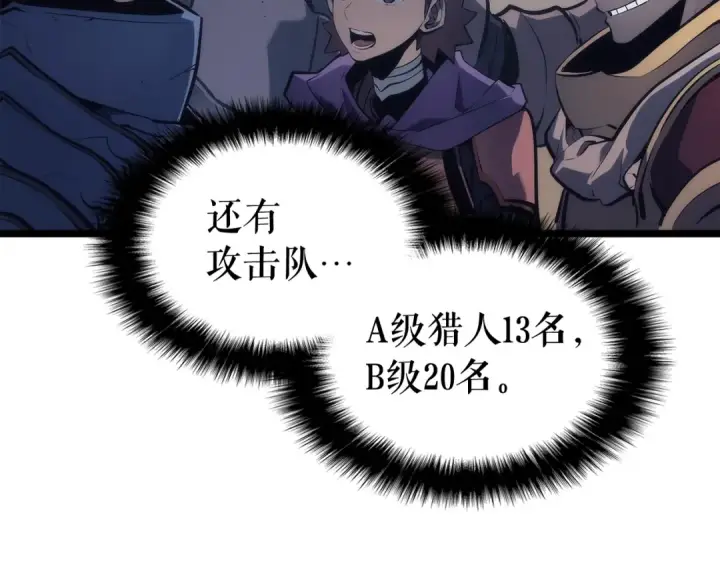 漫画《我独自升级》第117话 入侵第58张图