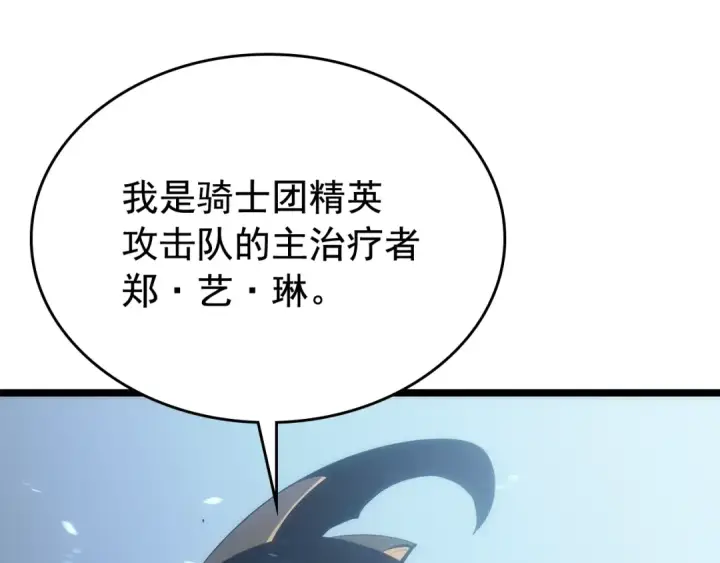 漫画《我独自升级》第117话 入侵第73张图
