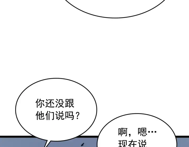 漫画《我独自升级》第117话 入侵第76张图